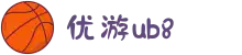 优游国际(股份)有限公司-UB8共创美好未来